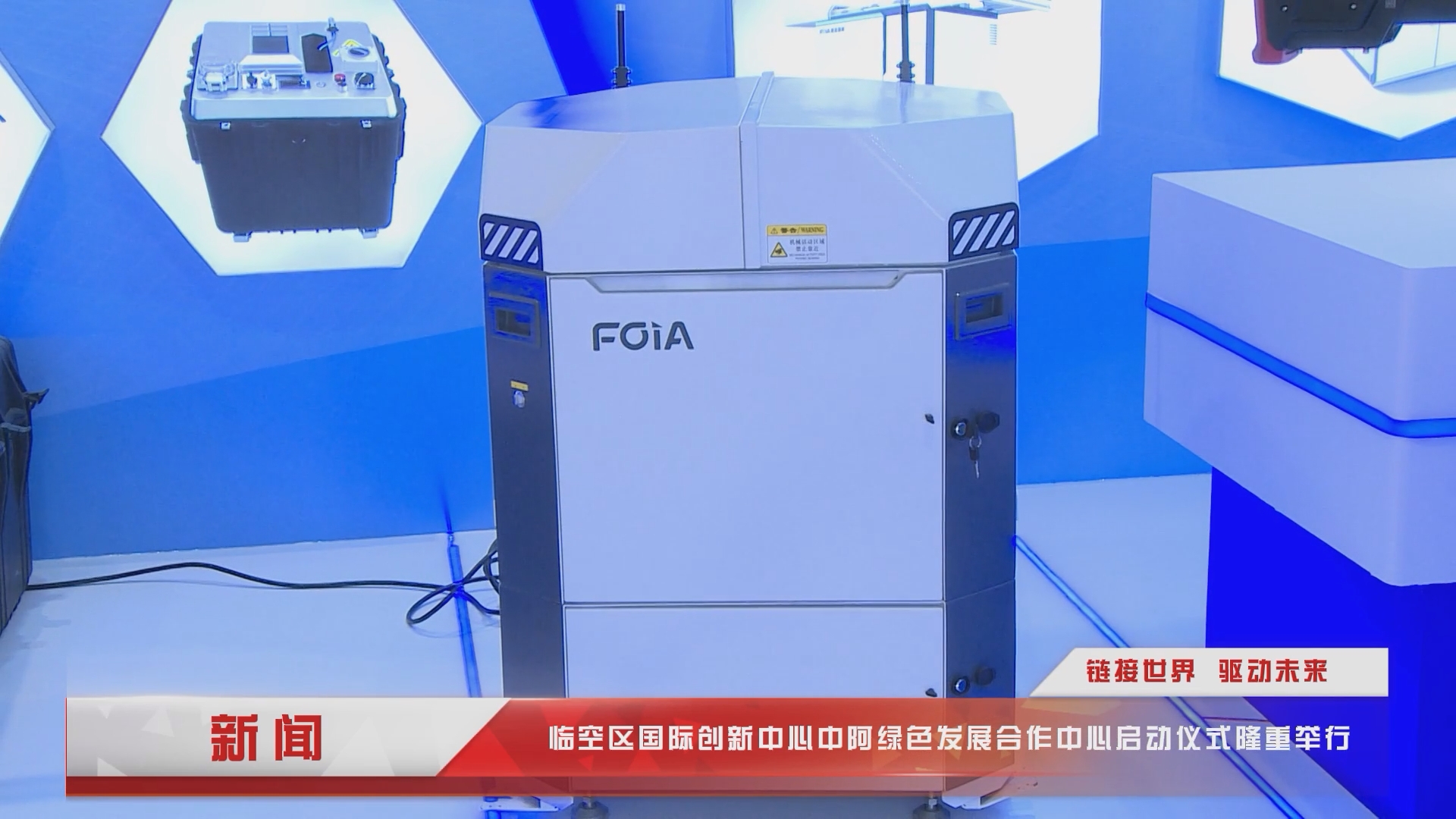 中阿绿色开展合作中心正式运行，球盟会(中国)智能受邀出席并签约入驻