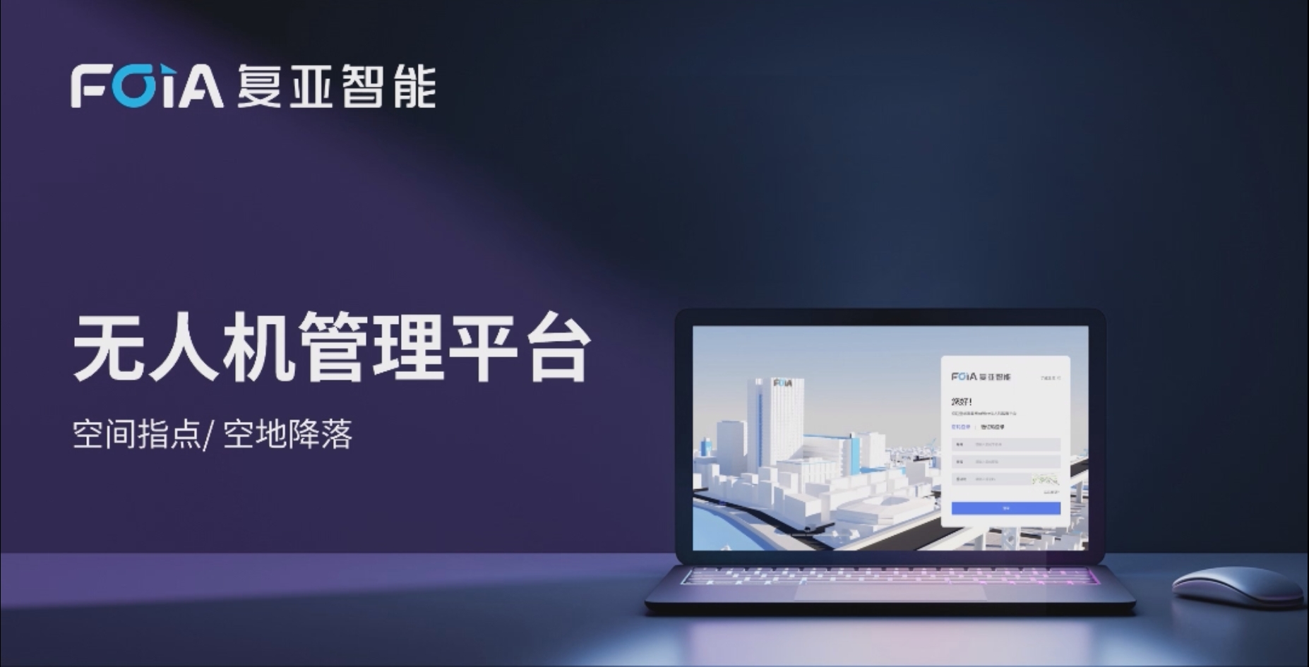 空间指点/空地降落，球盟会(中国)无人机管控平台又一大新功能