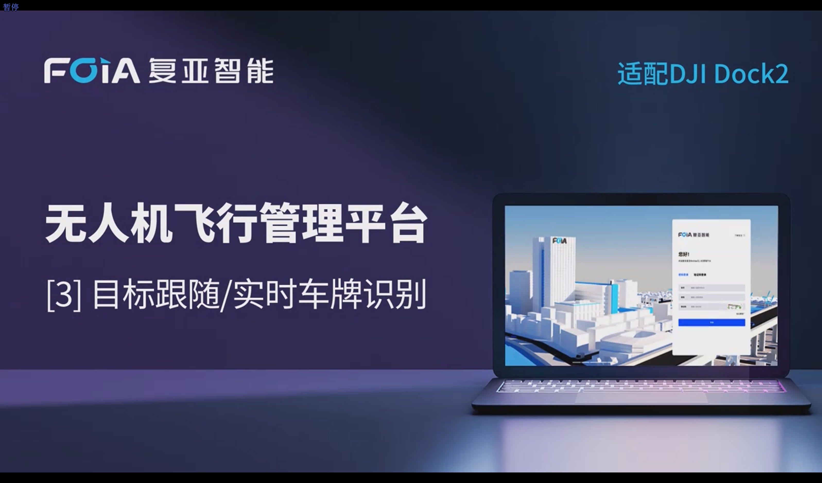 目标跟随/实时车牌识别，球盟会(中国)无人机管理平台助力动态尽在掌握