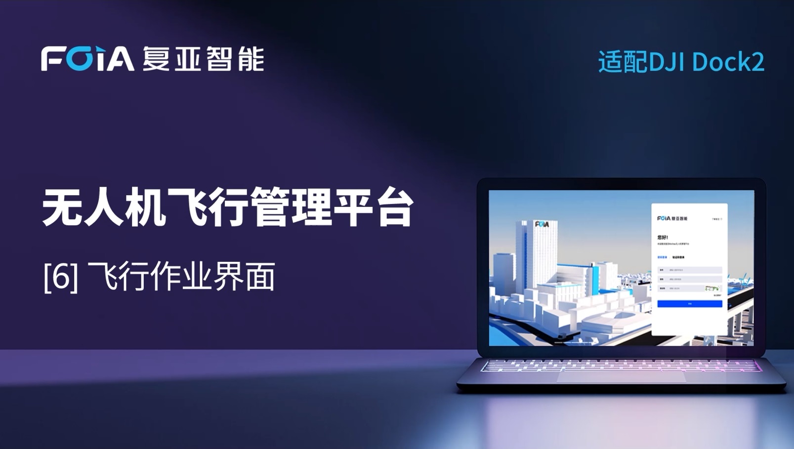 飞行作业界面全面升级，球盟会(中国)无人机管理平台精准掌控多任务巡查